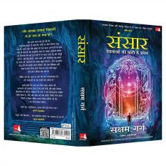 Sansaar: Devtaon ki Ghaati Main Pravesh (Hindi Edition of Samsara: Enter the Valley of The Gods)