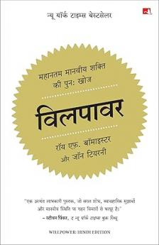 Willpower (Hindi)