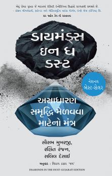 DIAMONDS IN THE DUST (GUJARATI)