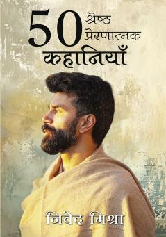 50 Shreshth Prernatmak Kahaniyan