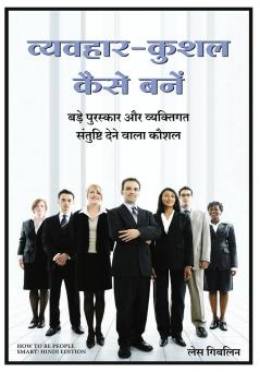 How to be People Smart