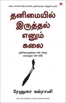 THE ART OF BEING ALONE (TAMIL)