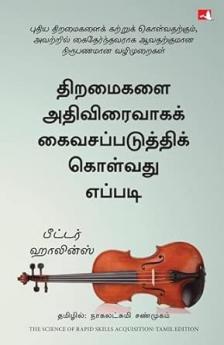 THE SCIENCE OF RAPID SKILL ACQUISITIONS (TAMIL)