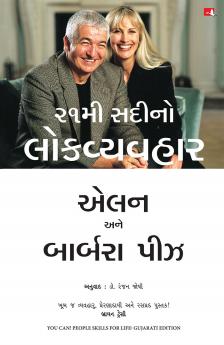 21vi Sadi ka Lok Vyavhar