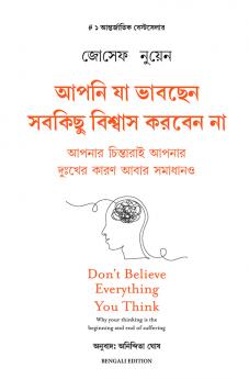 Don't Believe Everything You Think