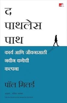 THE PATHLESS PATH (MARATHI)