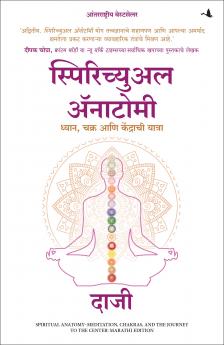 Spiritual Anatomy: Meditation Chakras and the Journey to the Center (Marathi)