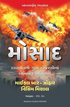 Mossad (Gujarati)