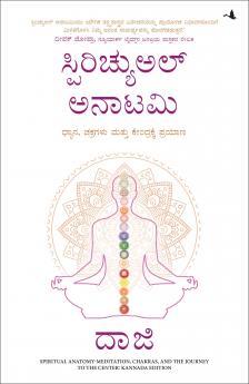 Spiritual Anatomy: Meditation Chakras and the Journey to the Center (Kannada)