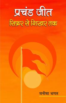 Prachand Jeet Sifar Se Shikhar Tak