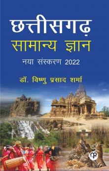 Chhattisgarh Samanya Gyaan