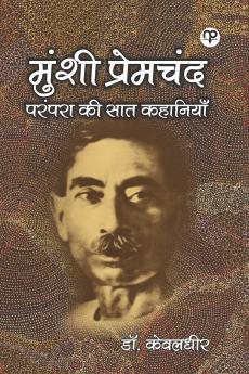 Munshee Premachand Parampara Kee Saat Kahaaniyaan