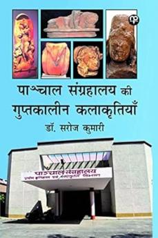 Panchal Sangrahalaya ki Guptakalin Kalakritiya