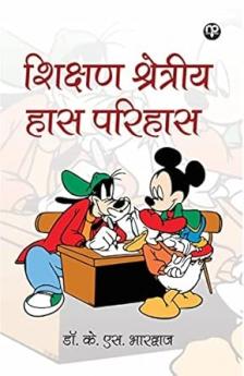 Shikshan shretreey haas parihaas