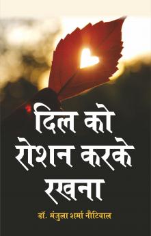 Dil Ko Roshan Karake Rakhana