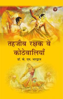 Tehzeeb Rakshak Ve Kothewalia