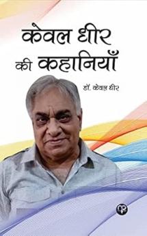 Dr Kevel Dheer ki Kahaniya