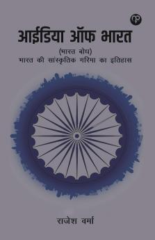 Idea of Bharat Hindi