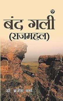 Band Gali (Raajmahal)