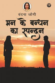 Man ke bandhan ka spandan