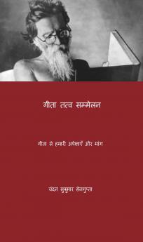 गीता तत्व सम्मेलन (गीता से हमारी अपेक्षाएँ और मांग) Geeta Tatva Sammelan (Geeta Se Hamari Apekshayein Aur Maang)