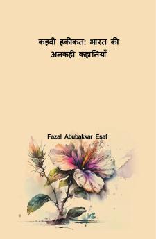 ????? ?????: ???? ?? ????? ???????? (Kadvi Haqeeqat: Bharat Ki Ankahi Kahaniyan)