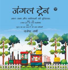 Jungle train baal katha aur kavitao ki Pustika