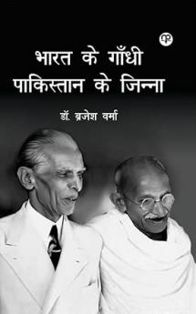 Bharat ke Gandhi Pakistan ke Jinnah (???? ?? ????? ????????? ?? ?????? )