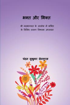 भक्त और भक्ति Bhakt aur Bhakti