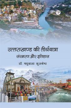 Uttarakhand kee teerthayaatra: sansamaran aur itihaas / उत्‍तराखण्‍ड की तीर्थयात्रा: संस्‍मरण और इतिहास
