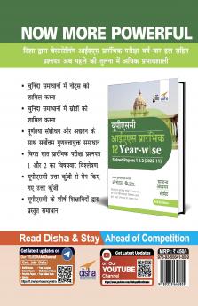 UPSC Civil Sercices IAS Prarhambhik 12 Varsh Vaar Solved Papers 1 & 2 (2022 - 11) 3rd Edition