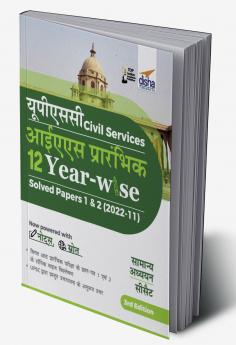 UPSC Civil Sercices IAS Prarhambhik 12 Varsh Vaar Solved Papers 1 & 2 (2022 - 11) 3rd Edition