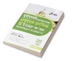 UPSC Civil Sercices IAS Prarhambhik 12 Varsh Vaar Solved Papers 1 & 2 (2022 - 11) 3rd Edition