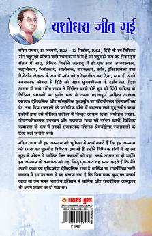 Yashodhara Jeet Gai : Gautam Budh Ke Jeevan Per Aadharit Upanyas (यशोधरा जीत गई : गौतम बुद्ध के जीवन पर आधारित उपन्यास)