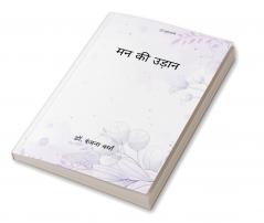 मन की उड़ान (Man ki Udaan)