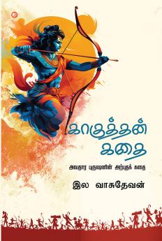 Kaakuththan Kathai