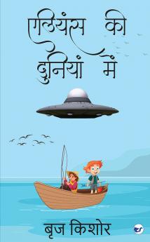 एलियंस की दुनियां में (Aliens Ki Duniay Me)