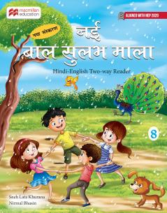 Nayee Bal Sulabh Mala 2023 Class 8