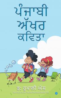 Punjabi Aksar Kavita
