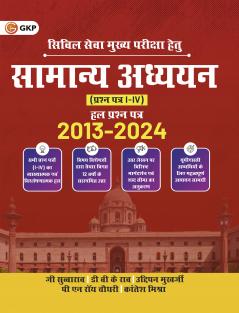 GKP UPSC GS Mains 2025 : Samanya Adhyayan Prashn Patra I-IV Hal Prashn Patra 2013-2024 | General Studies Paper I-IV Solved Papers (Hindi) for Civil Services Examination