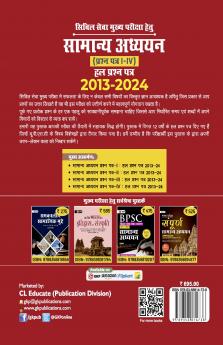 GKP UPSC GS Mains 2025 : Samanya Adhyayan Prashn Patra I-IV Hal Prashn Patra 2013-2024 | General Studies Paper I-IV Solved Papers (Hindi) for Civil Services Examination