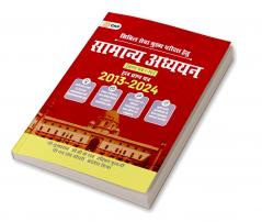 GKP UPSC GS Mains 2025 : Samanya Adhyayan Prashn Patra I-IV Hal Prashn Patra 2013-2024 | General Studies Paper I-IV Solved Papers (Hindi) for Civil Services Examination