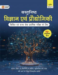 GKP UPSC 2025 : Vastunishth Vigyan evam Praudyogiki 3ed| Objective Secience & Technology| Civil Services Examinations| Hindi