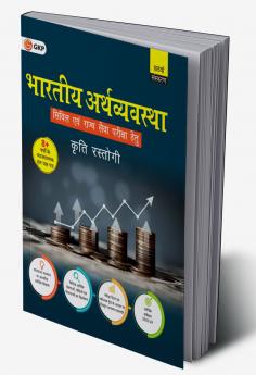 GKP UPSC 2025 : Bharatiya Arthvyavastha 6e for UPSC Civil Services Examinations