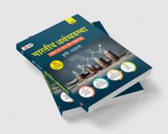 GKP UPSC 2025 : Bharatiya Arthvyavastha 6e for UPSC Civil Services Examinations