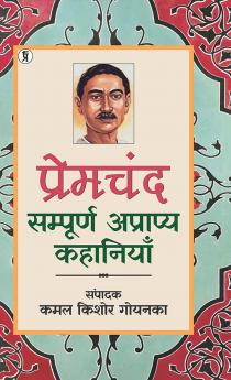 Premchand Kahani Kosh