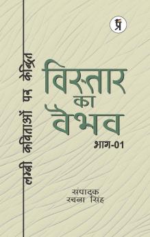 Vistaar Ka Vaibhav (Bhaag Ek) - Lambee Kavitaon Par Kendrit
