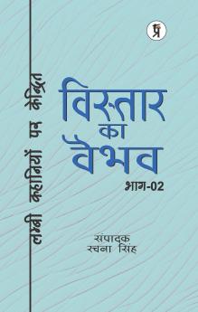Vistaar Ka Vaibhav (Bhaag Do) - Lambee Kavitaon Par Kendrit