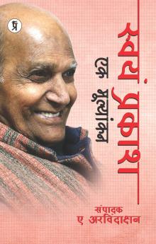 Swyam Prakash - Ek Mulyankan