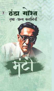 Thandha Gosht Tatha Anya Kahaniyan